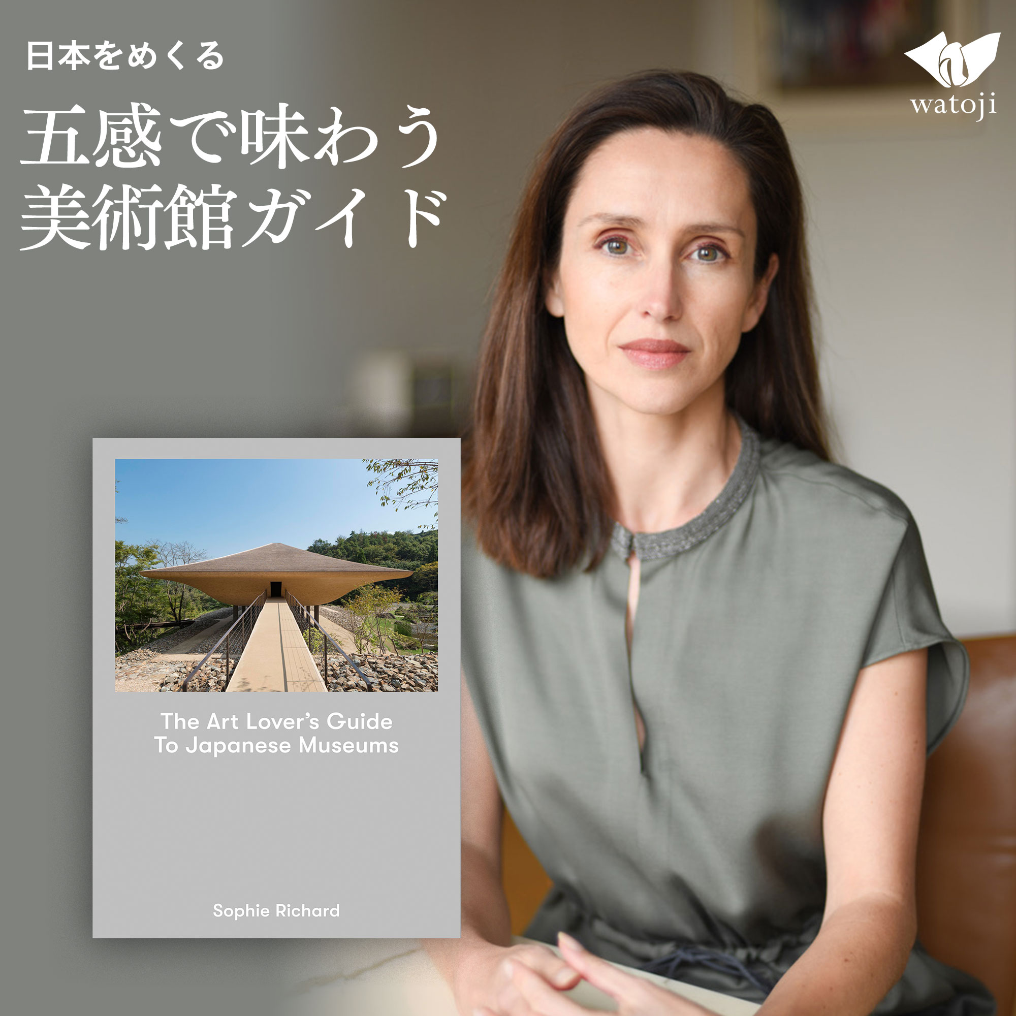 五感で味わう美術館ガイド｜ソフィ・リチャード – 日本工芸週間2025